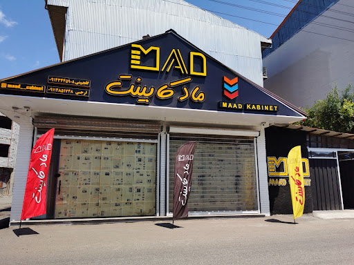 ماد کابینت