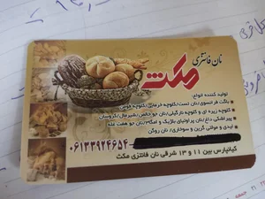 نان فانتزی مکث 4