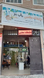 چاپخانه مجتبی