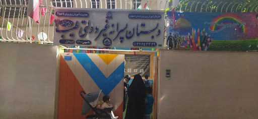 دبستان طیب 2 ( مدرسه پسرانه غیردولتی )