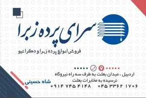 سرای پرده زبرا 3