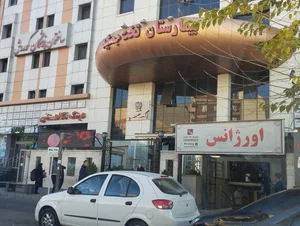 بیمارستان تخت جمشید 2