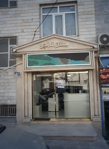 مسکن نارنجی 2