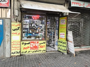 خدمات کامپیوتری و کافی نت موعود