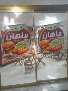 رستوران و فست فود ماهان