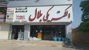 الکتریکی بلال