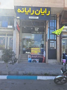 رایان رایانه