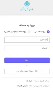 سوابق بیمه تأمین اجتماعی