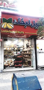 آجیل لبخند شعبه ۱