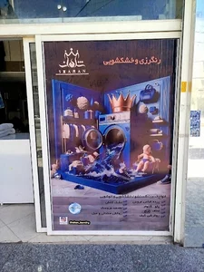 خشکشویی شاهان