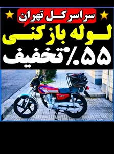 لوله‌بازکنی فلاح 3