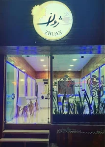 ژوان هاوس