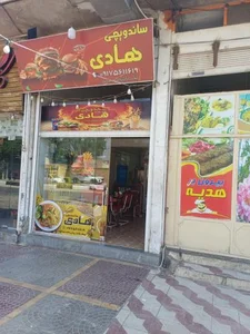 ساندویچی هادی