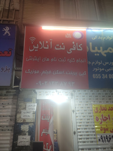 کافی نت آنلاین 2