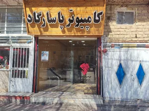 کامپیوتر پاسارگاد