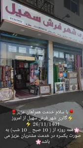 گالری شهر فرش سهیل 2