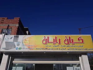 کیان رایان