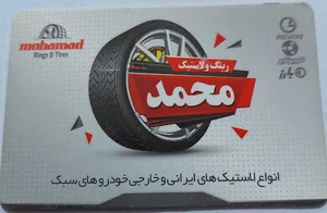 رینگ ولاستیک محمد