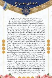 معراج
