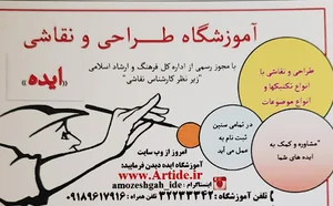 آموزشگاه نقاشی ایده