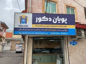 poyan dekor