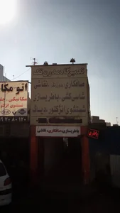 تعمیرگاه مدرن تک 2