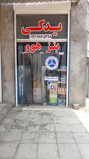 لوازم یدکی دانیال