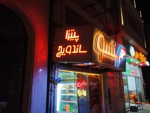 پیتزا ساندویچ لاون 3