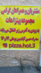 پیتزا هات شعبه ۳