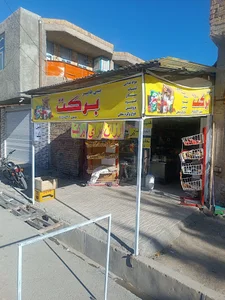 هایپر مارکت برکت