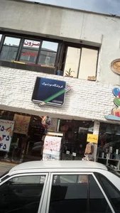 فروشگاه نوت بوک