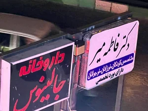 دکتر کودکان فاطمه میر 2