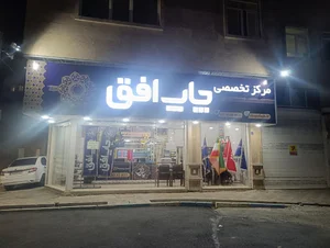 خیابان فلستین
