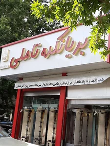 بریانکده تاملی