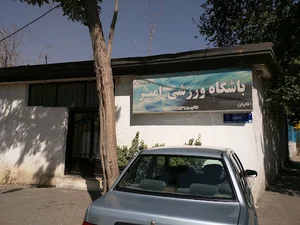 باشگاه امیر