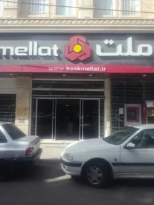 بانک ملت شعبه زیبا شهر زیباشهر