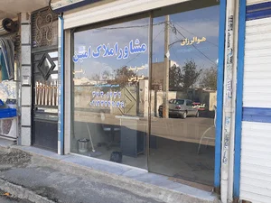 (قلعه قوند)مشاور املاک امین