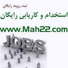 کاریابی فردای درخشان کیش