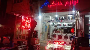 فروشگاه لوازم خانگی پارس توکلی