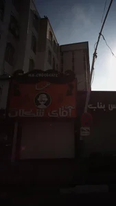 حلما آقای شکلات