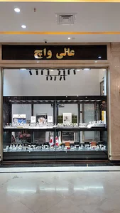 فروشگاه ساعت عالی