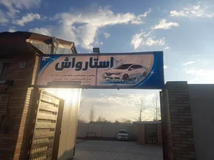 امام علی رشت