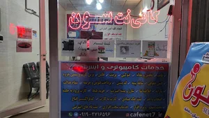 کافی نت 7