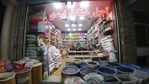 آجیل و خشکبار اسدی