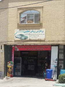 تعویض روغنی مجتبی