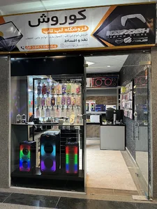 کوروش استور