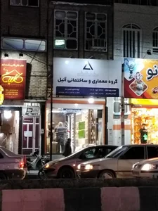 گروه معماری و ساختمانی آنیل