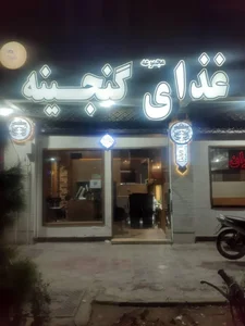 غذای گنجینه 3