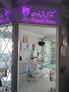 دكترگل وش نوبرى 5