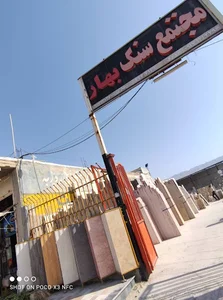 مجتمع سنگ بهار